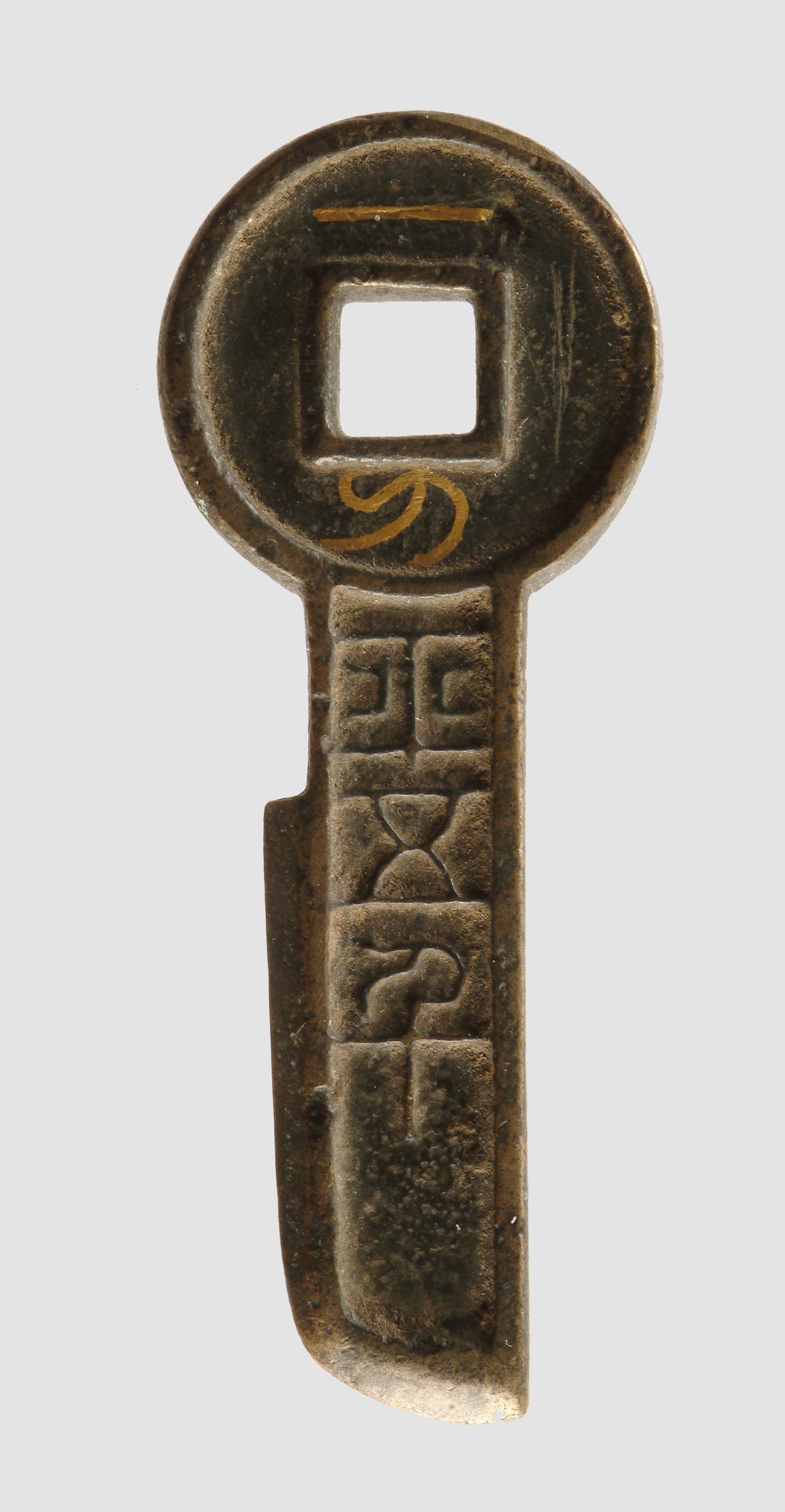 Yi Dao Ping Wu Qian Knife Coin (AD 9–23, China)